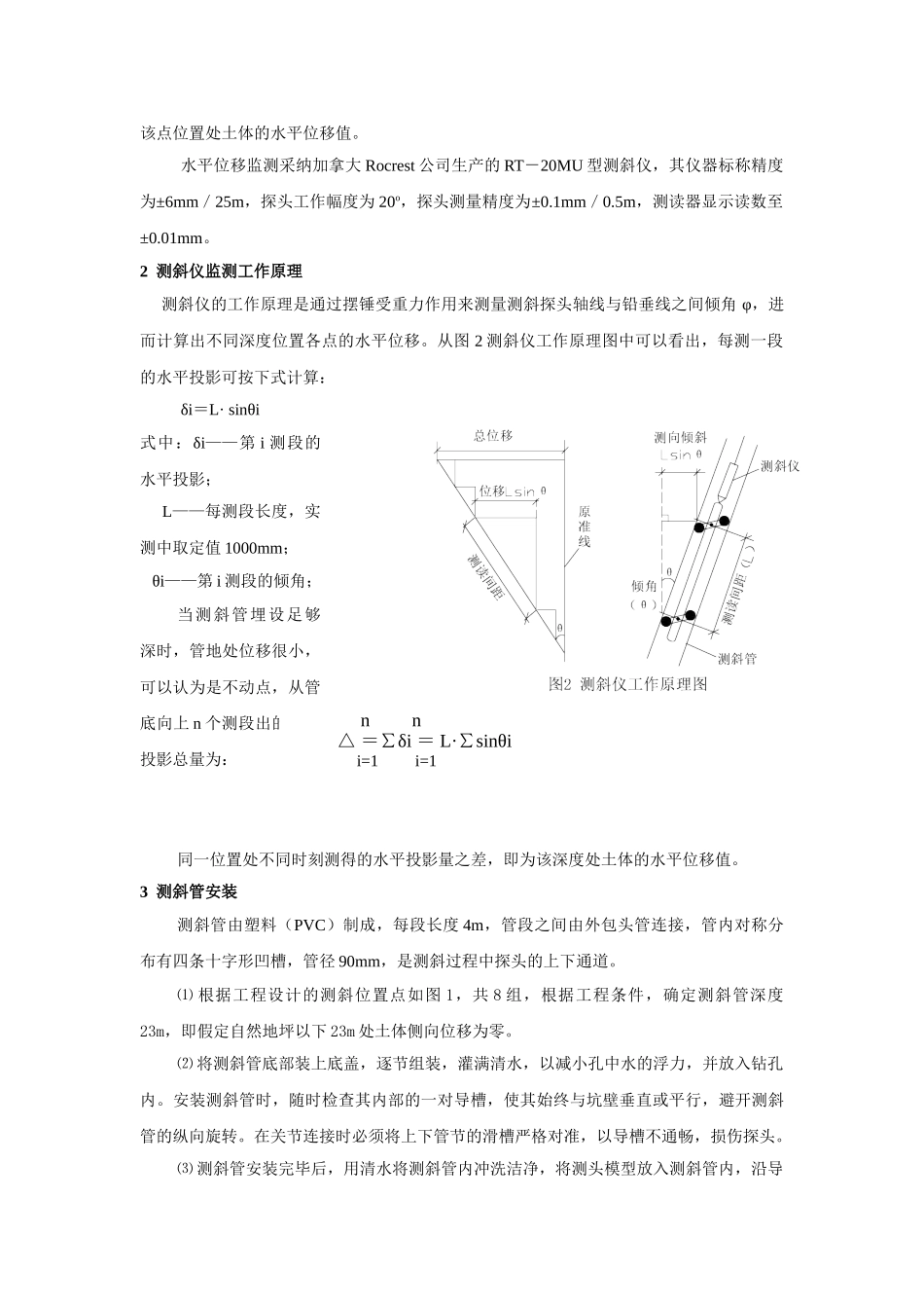 郑州某深基坑工程水平位移监测_第2页