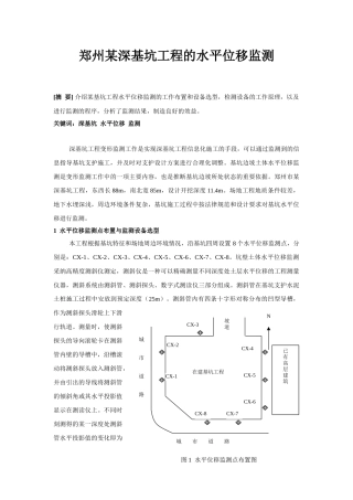 郑州某深基坑工程水平位移监测