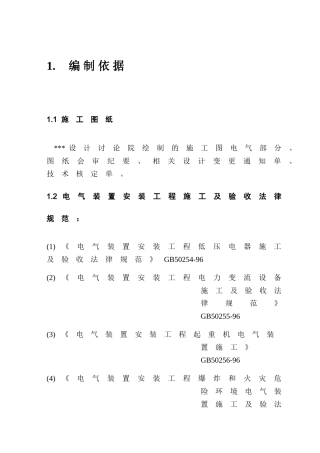 郑州某高层住宅小区电气施工方案