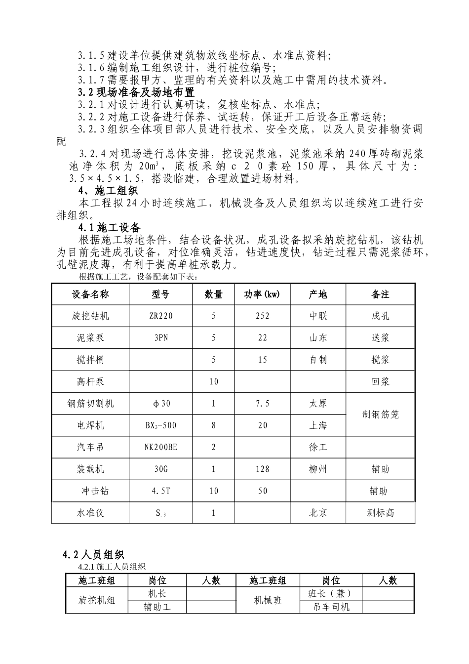 郑州某钻孔灌注桩工程施工方案_第3页