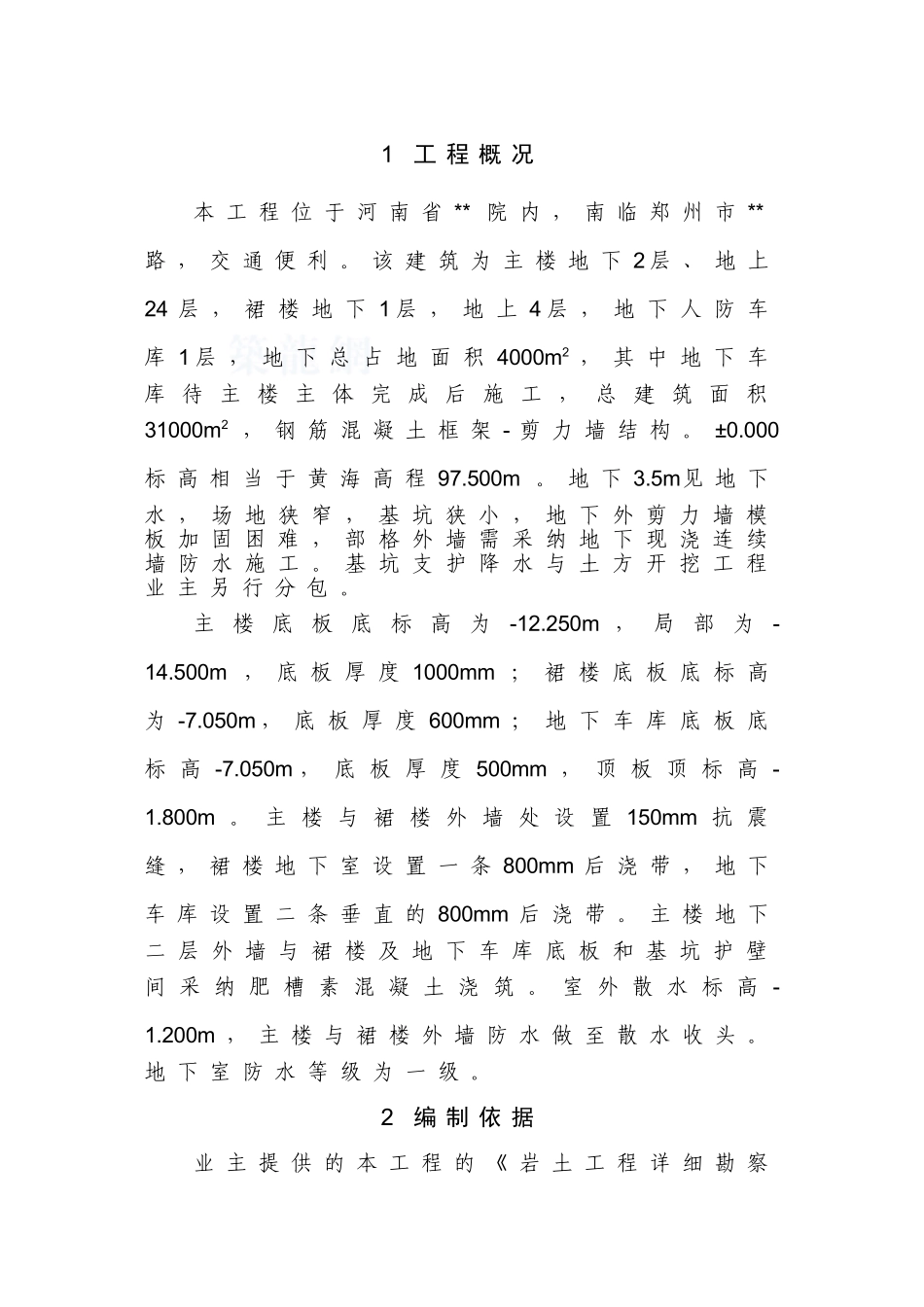 郑州某高层办公楼地下防水工程施工方案_第2页