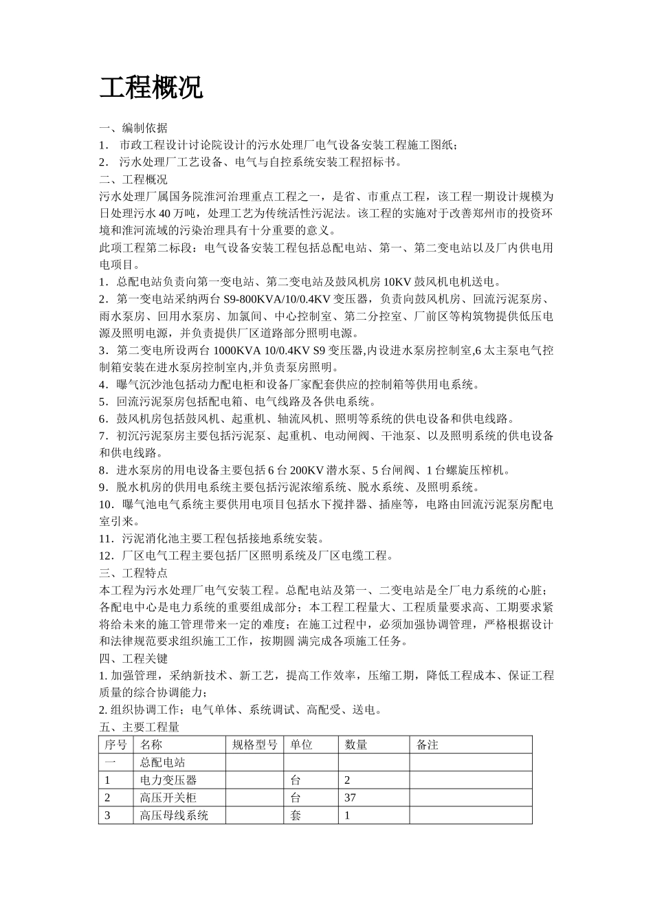 郑州某污水处理厂电气设备安装工程施工组织设计_第2页