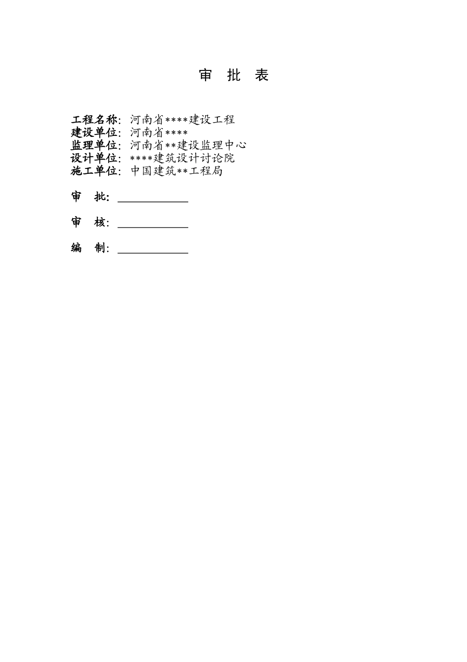 郑州某高层办公楼型钢混凝土柱施工方案_第2页