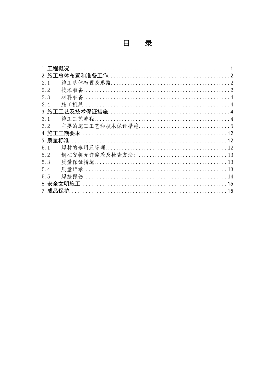 郑州某高层办公楼型钢混凝土柱施工方案_第3页
