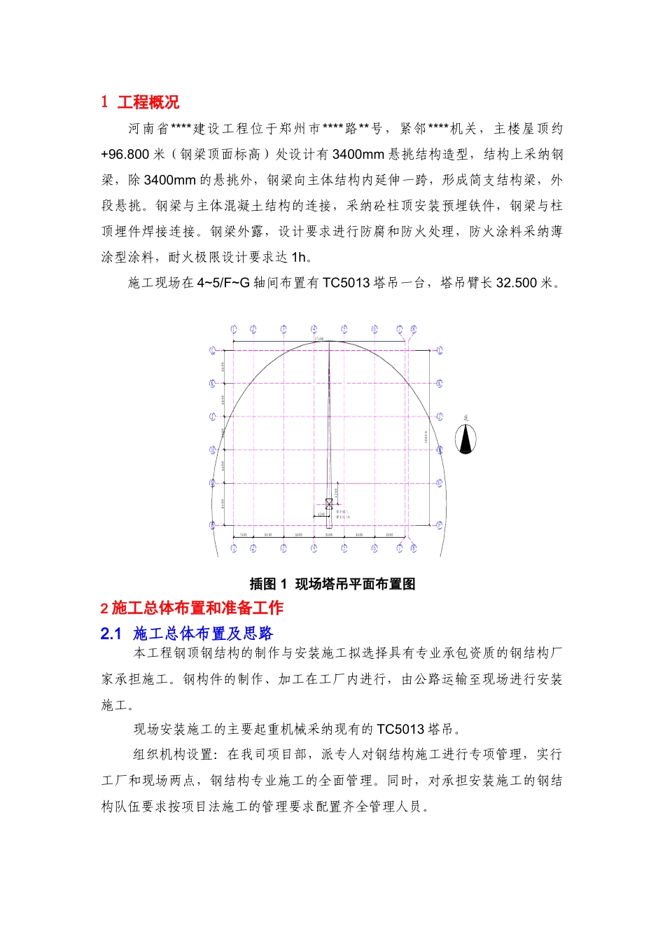 郑州某高层办公楼屋顶钢结构施工方案_第2页