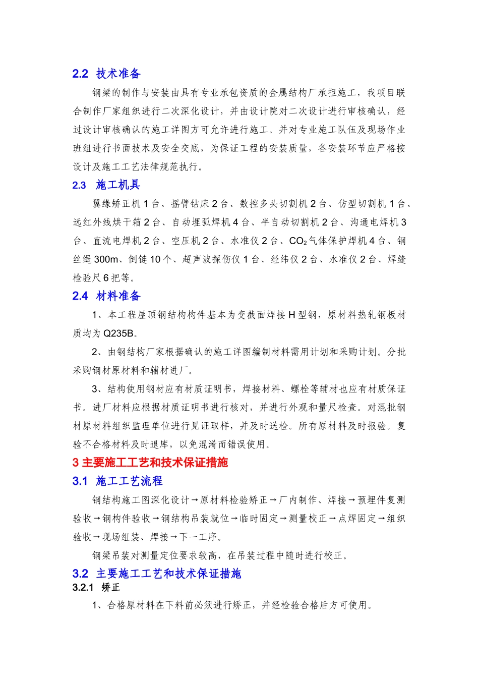 郑州某高层办公楼屋顶钢结构施工方案_第3页