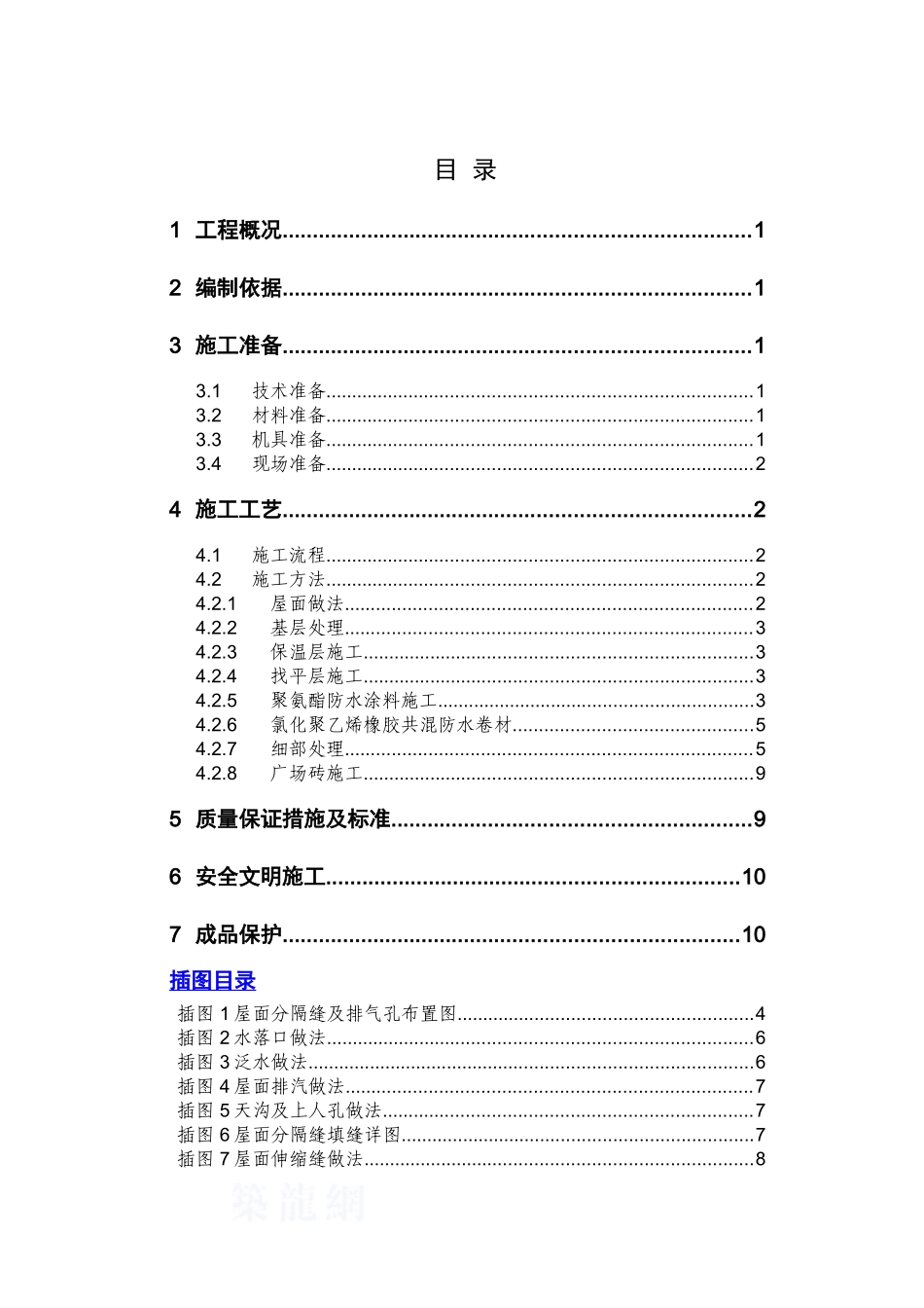郑州某高层办公楼屋面施工方案_第1页