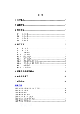 郑州某高层办公楼屋面施工方案