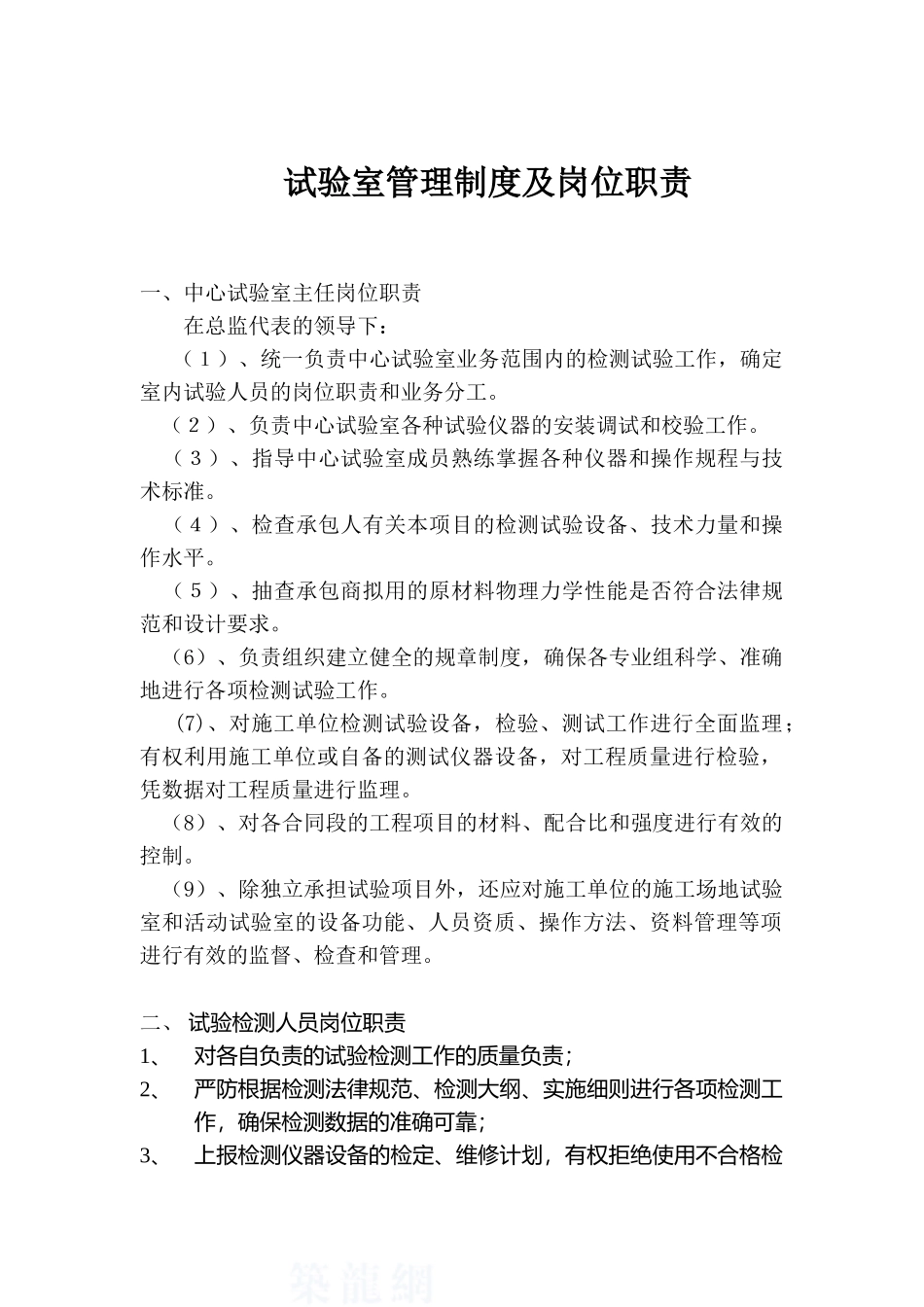 郑州某高速公路试验室管理制度_第1页