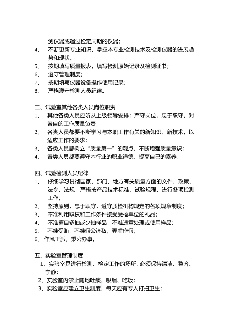 郑州某高速公路试验室管理制度_第2页