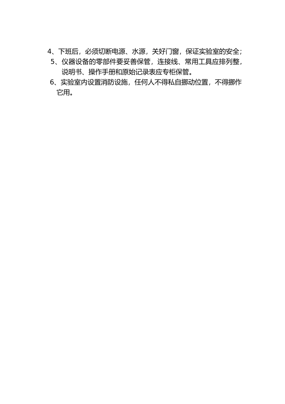 郑州某高速公路试验室管理制度_第3页