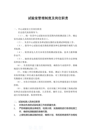 郑州某高速公路试验室管理制度