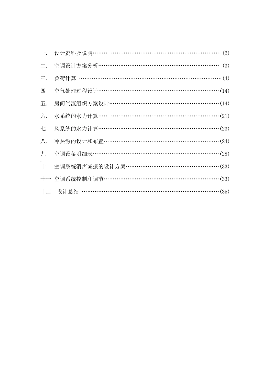 郑州毕业设计说明书_第2页
