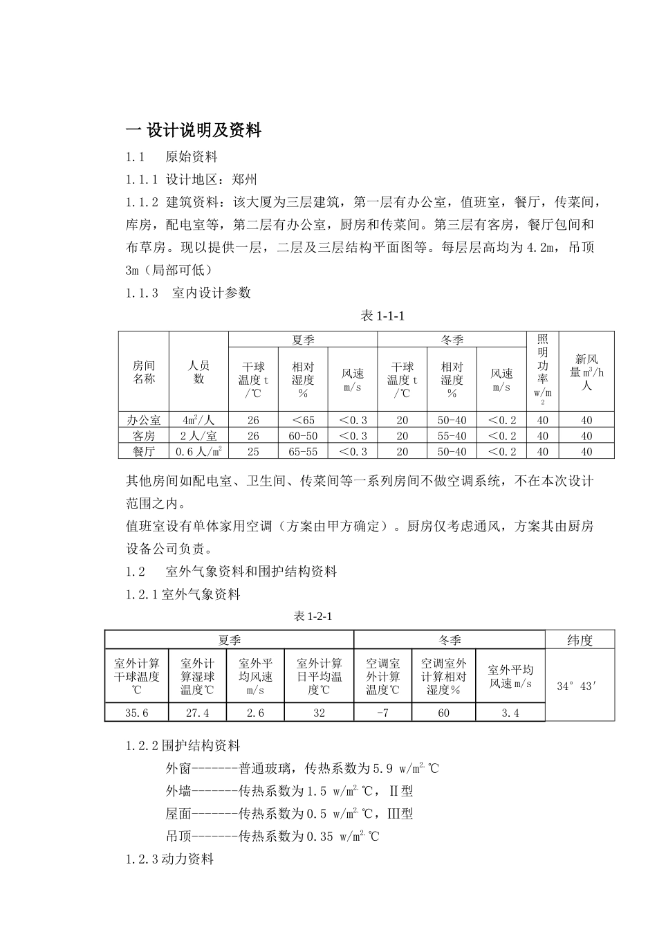 郑州毕业设计说明书_第3页