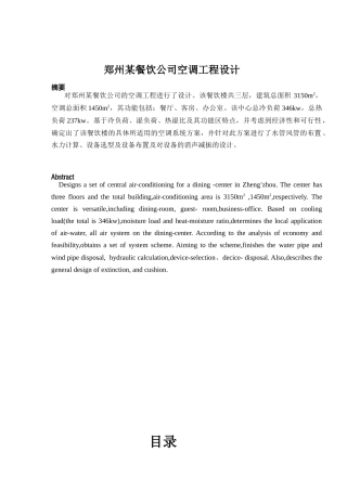 郑州毕业设计说明书