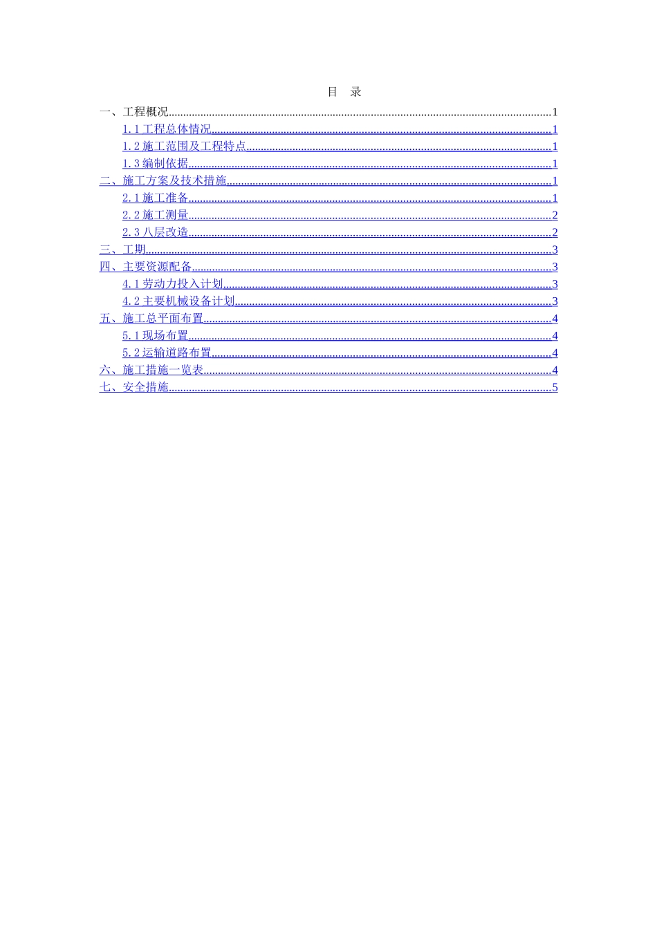 郑州裕达国贸大厦8-14F新增钢结构安装方案_第1页