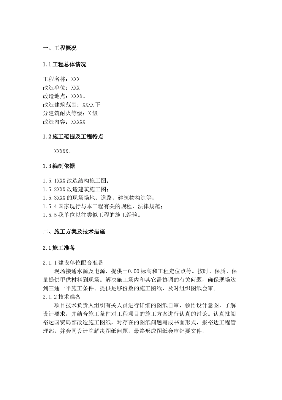 郑州裕达国贸大厦8-14F新增钢结构安装方案_第2页