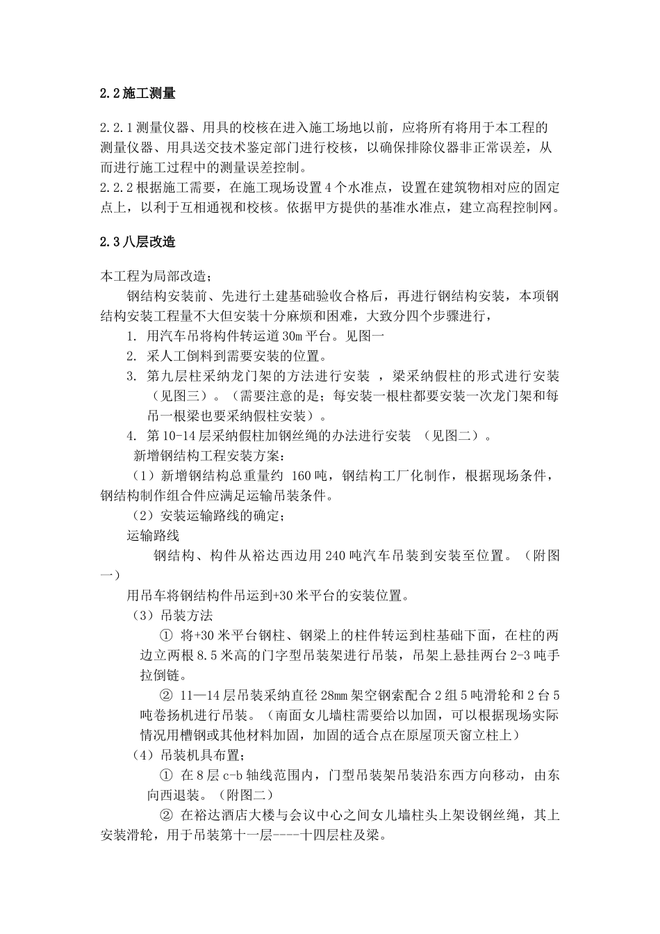 郑州裕达国贸大厦8-14F新增钢结构安装方案_第3页