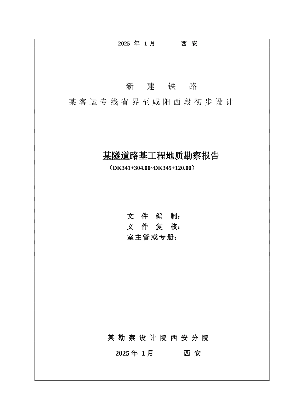 郑州至西安客运专线省界至某段某隧道工程地质勘察报告_第2页
