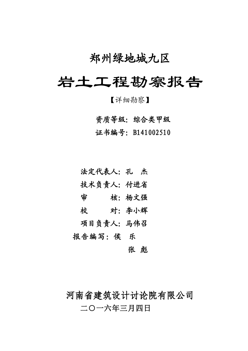 郑州绿地城九区勘察报告_第2页