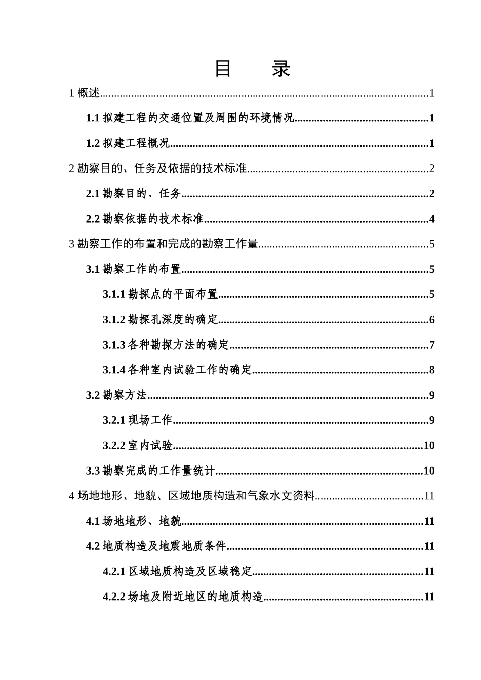 郑州绿地城九区勘察报告_第3页