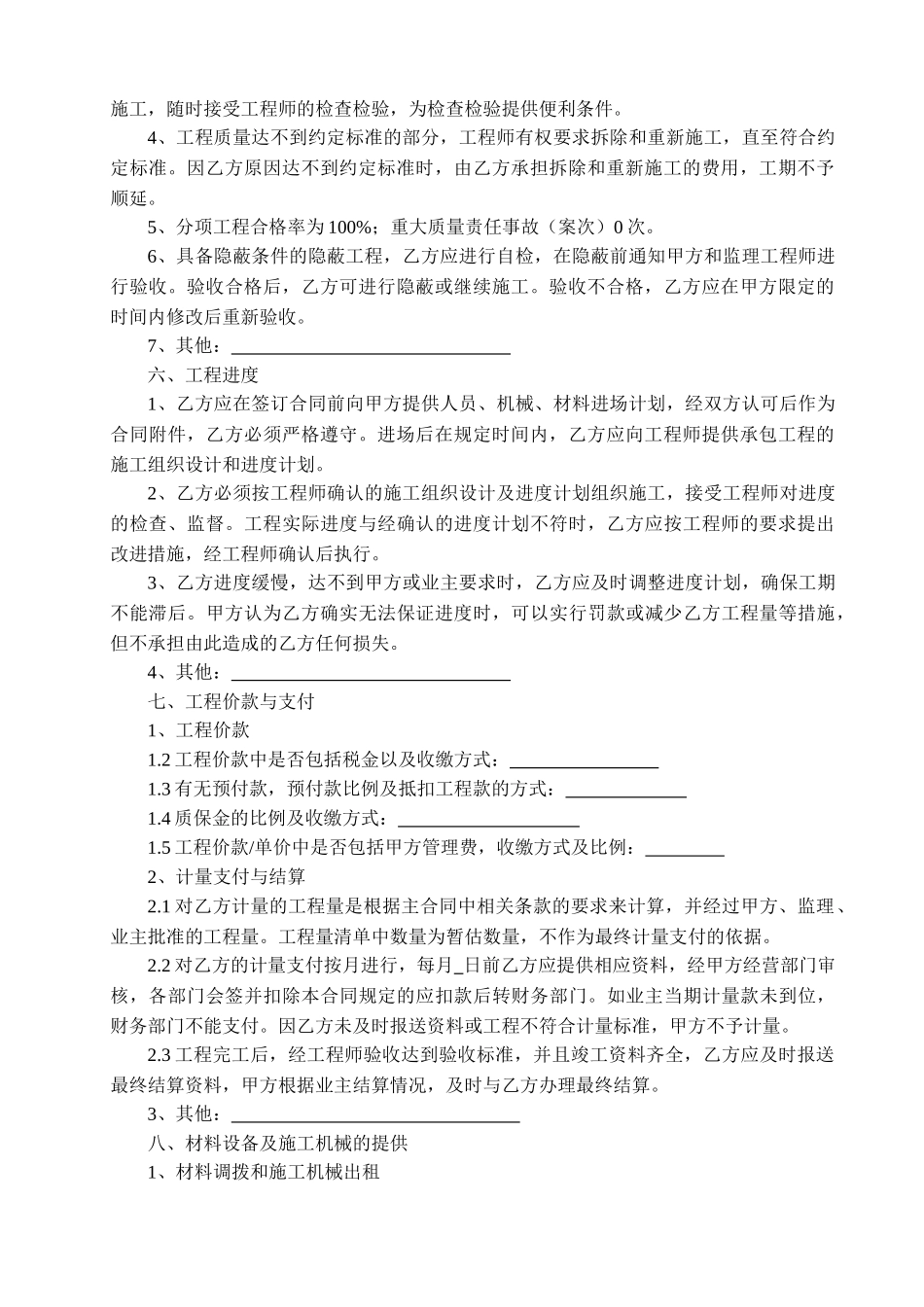 部分工程承包施工合同_第2页