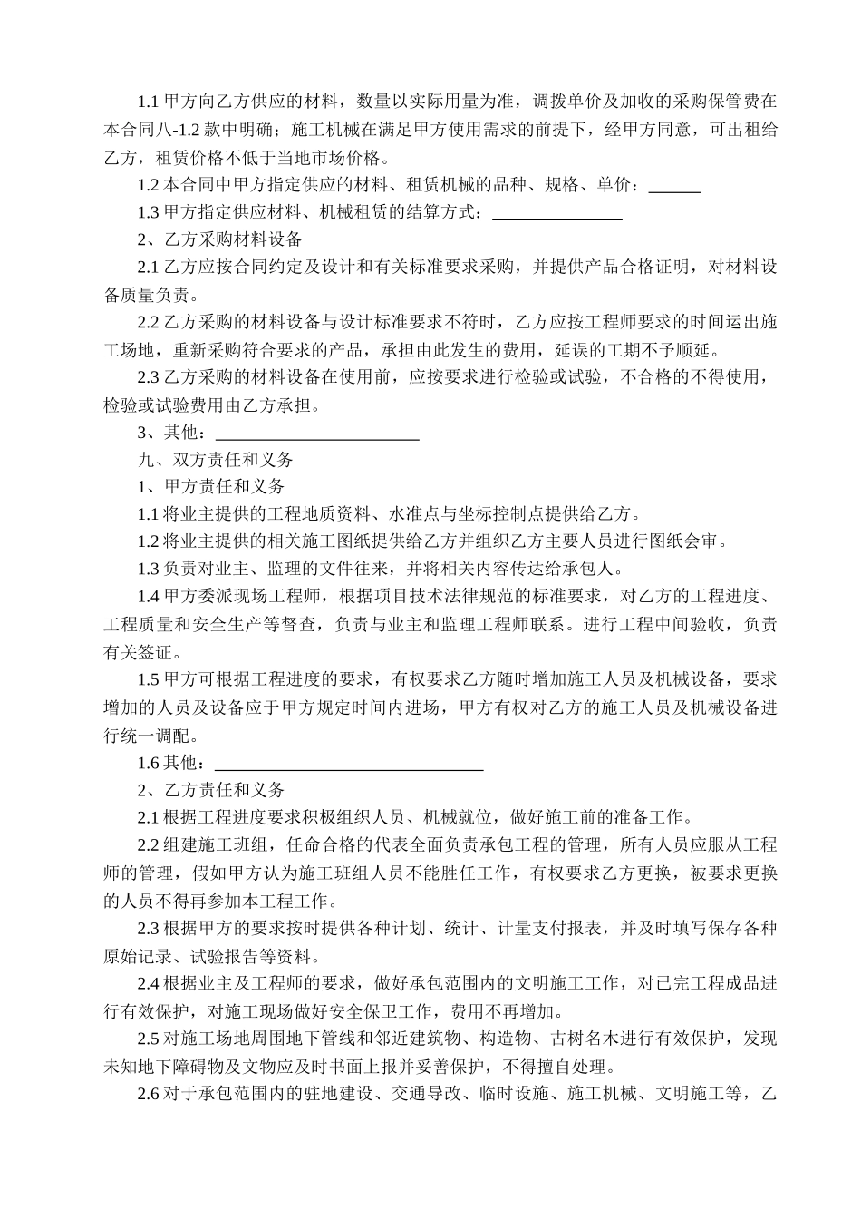 部分工程承包施工合同_第3页