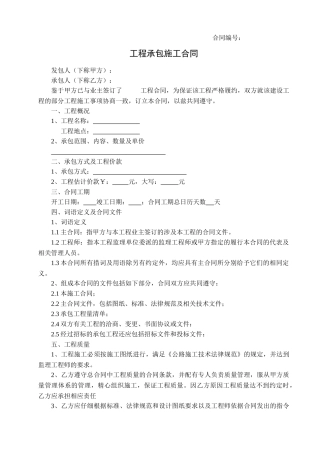 部分工程承包施工合同