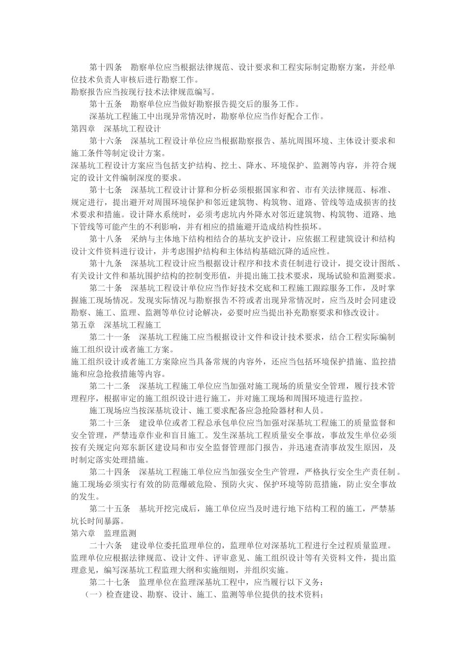 郑州郑东新区深基坑管理_第2页