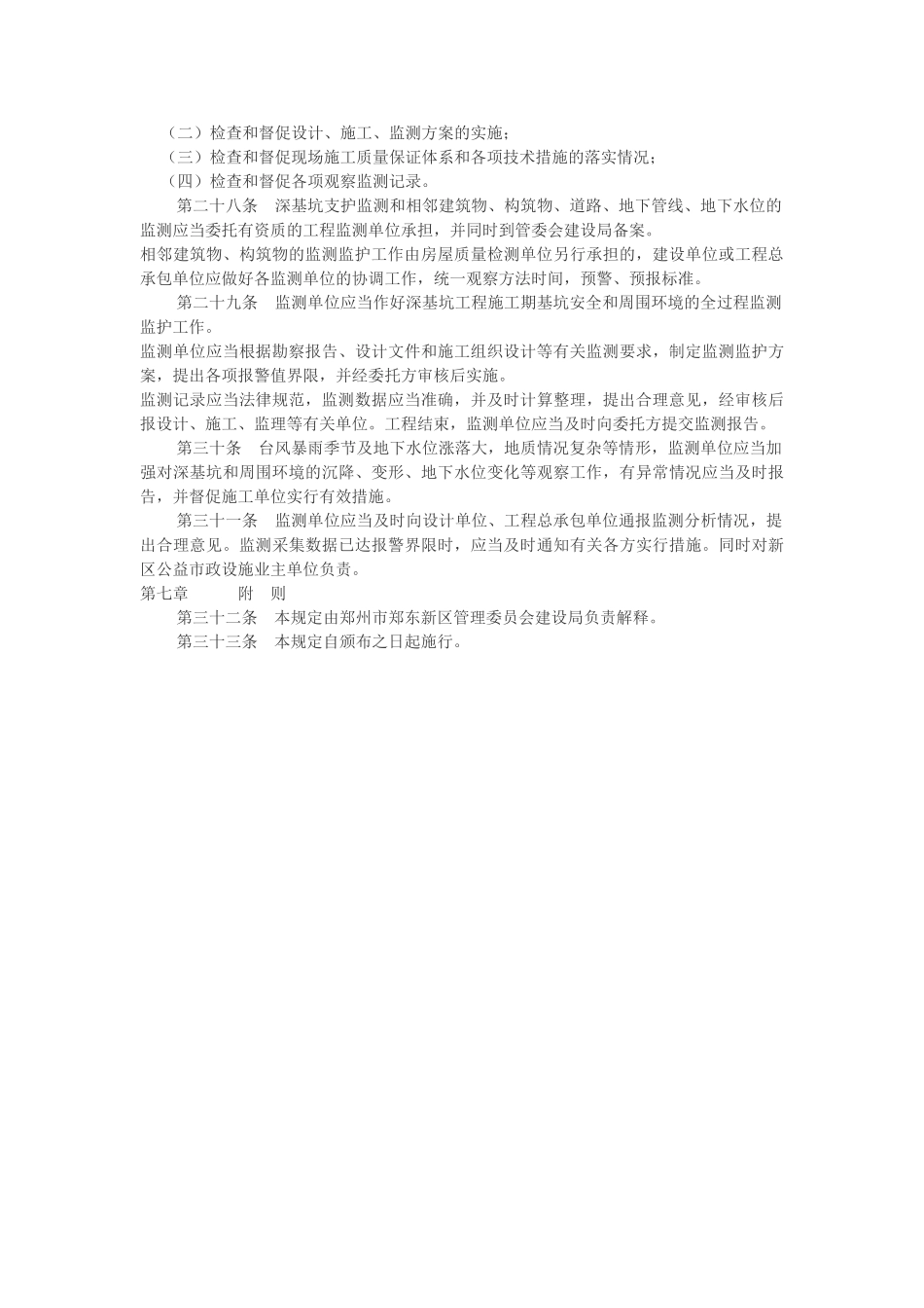 郑州郑东新区深基坑管理_第3页