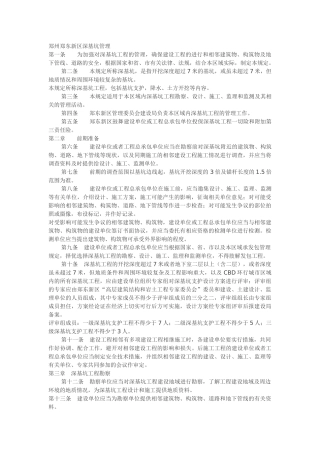 郑州郑东新区深基坑管理