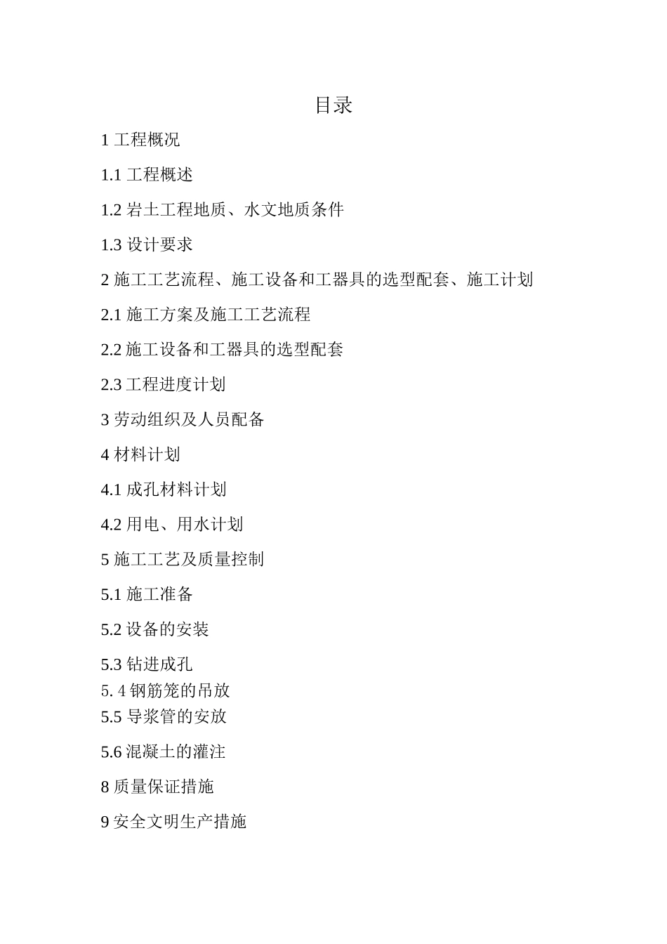 郑西铁路客运专线××大桥施工组织设计_第2页