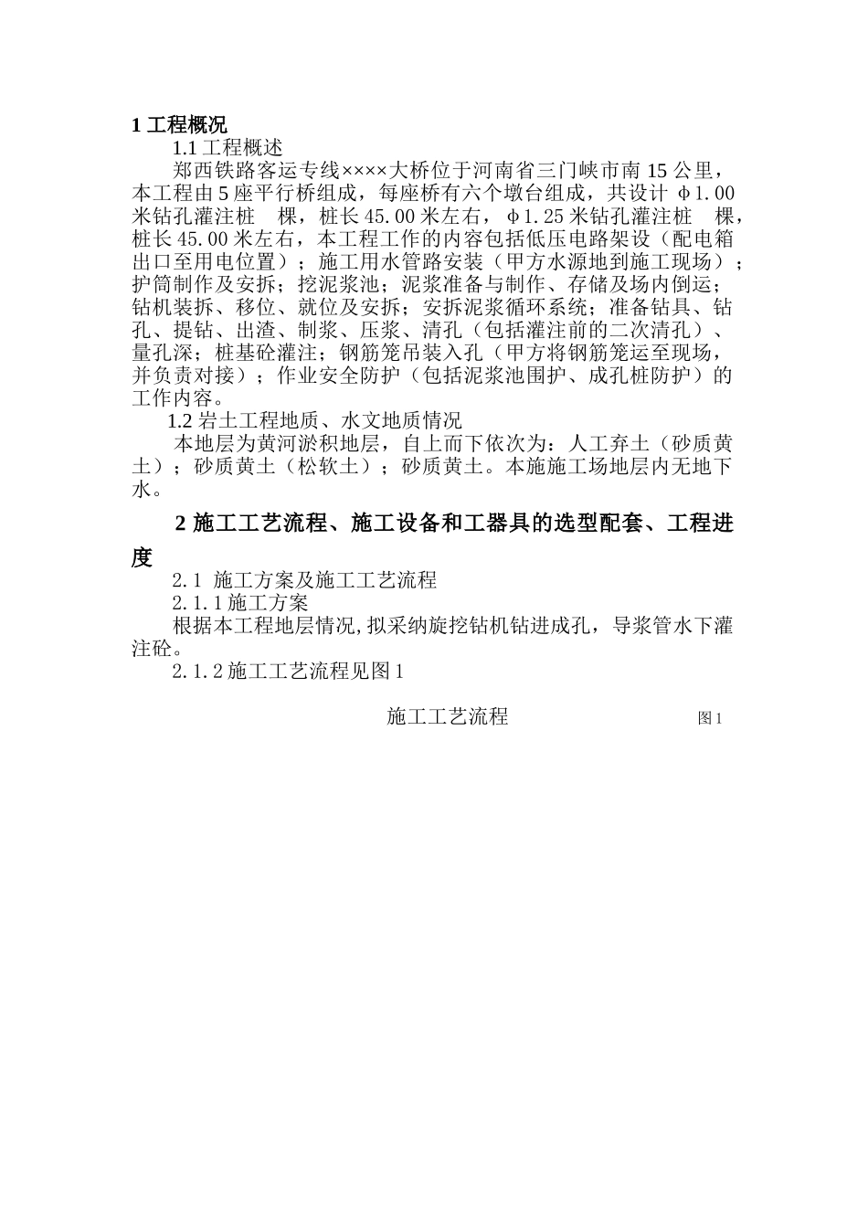 郑西铁路客运专线××大桥施工组织设计_第3页