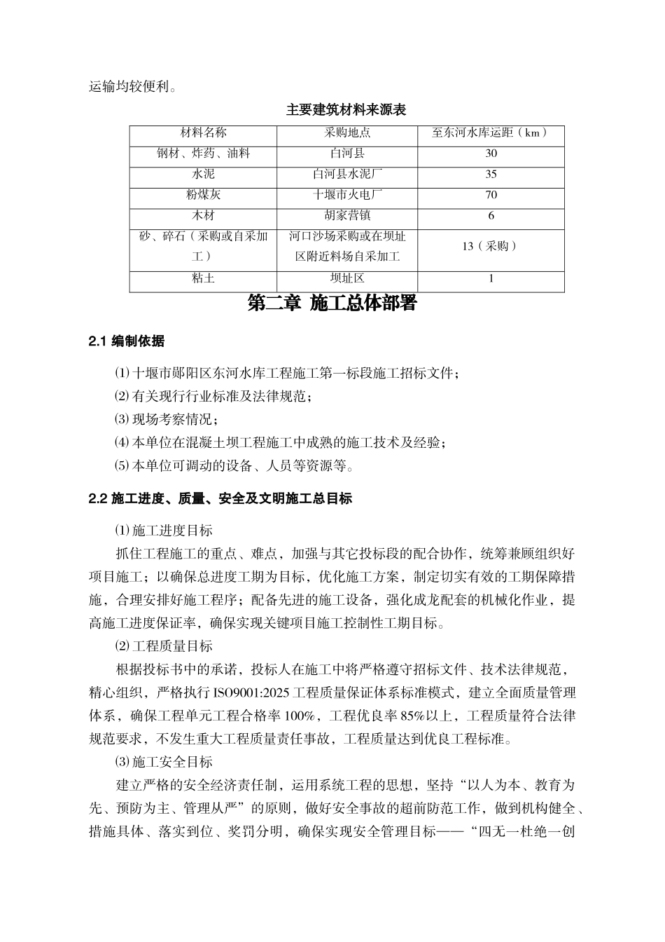 郧县东河水库施工组织设计_第3页