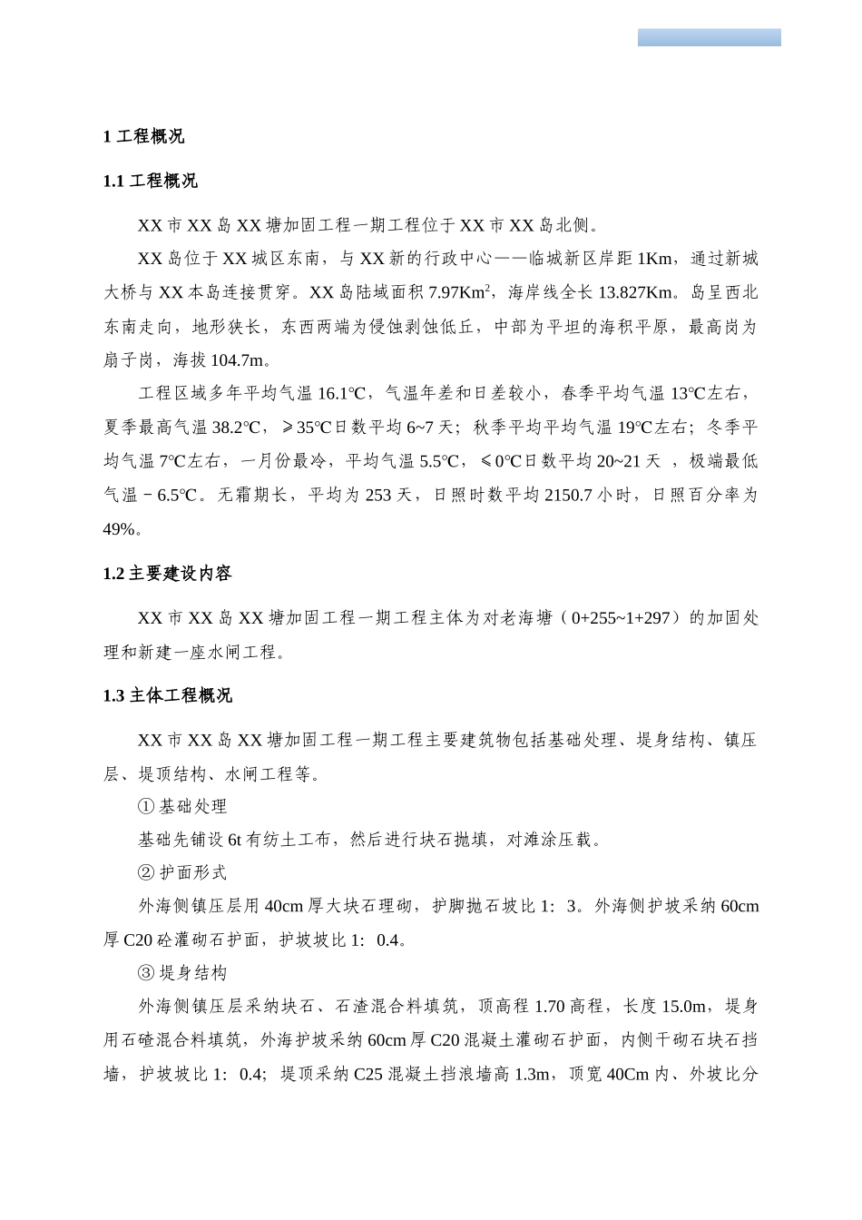 部分工程投入验收监理工作报告_第2页