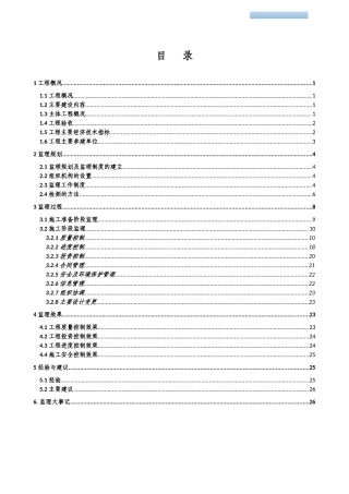 部分工程投入验收监理工作报告