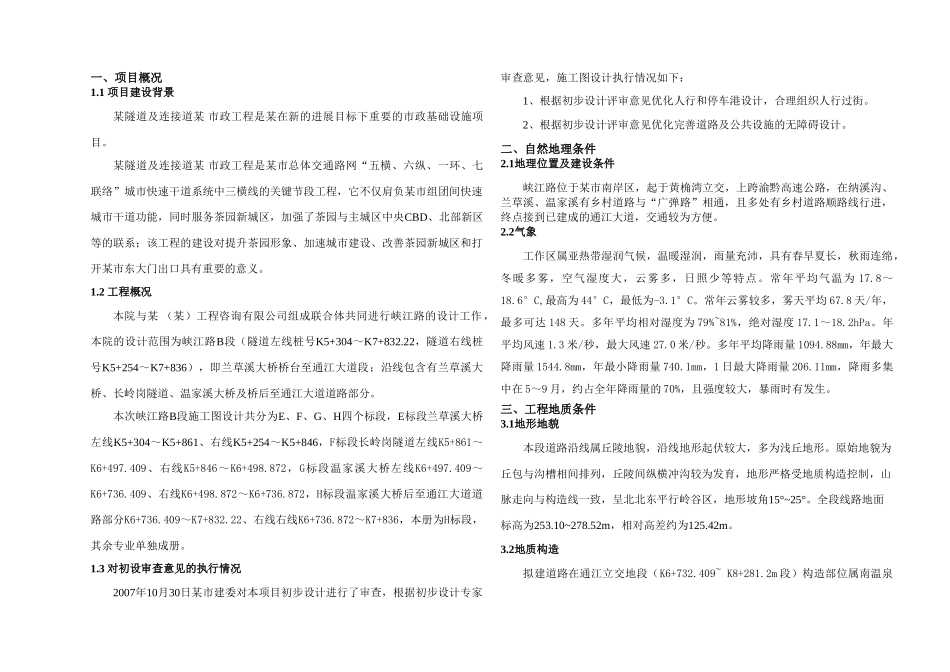部分施工图说明_第2页