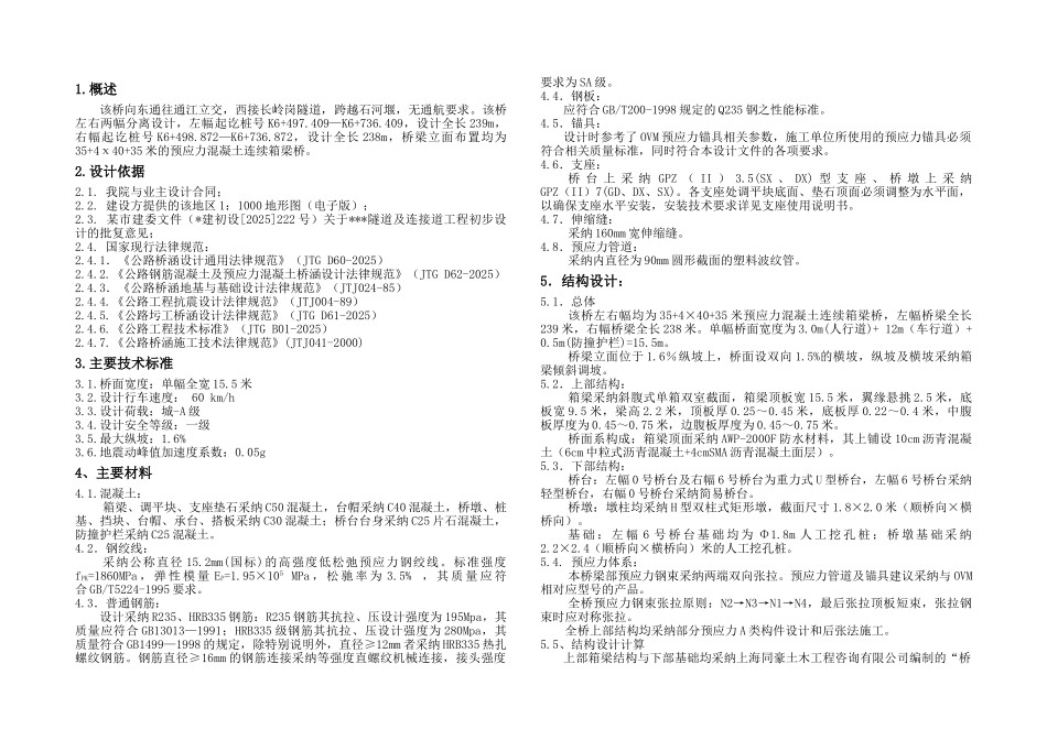 部分施工图设计说明_第2页