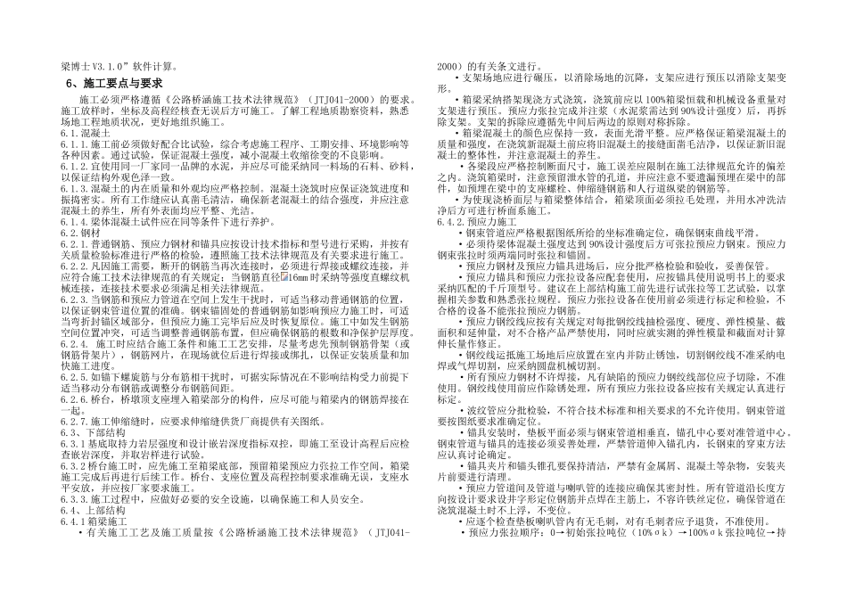 部分施工图设计说明_第3页