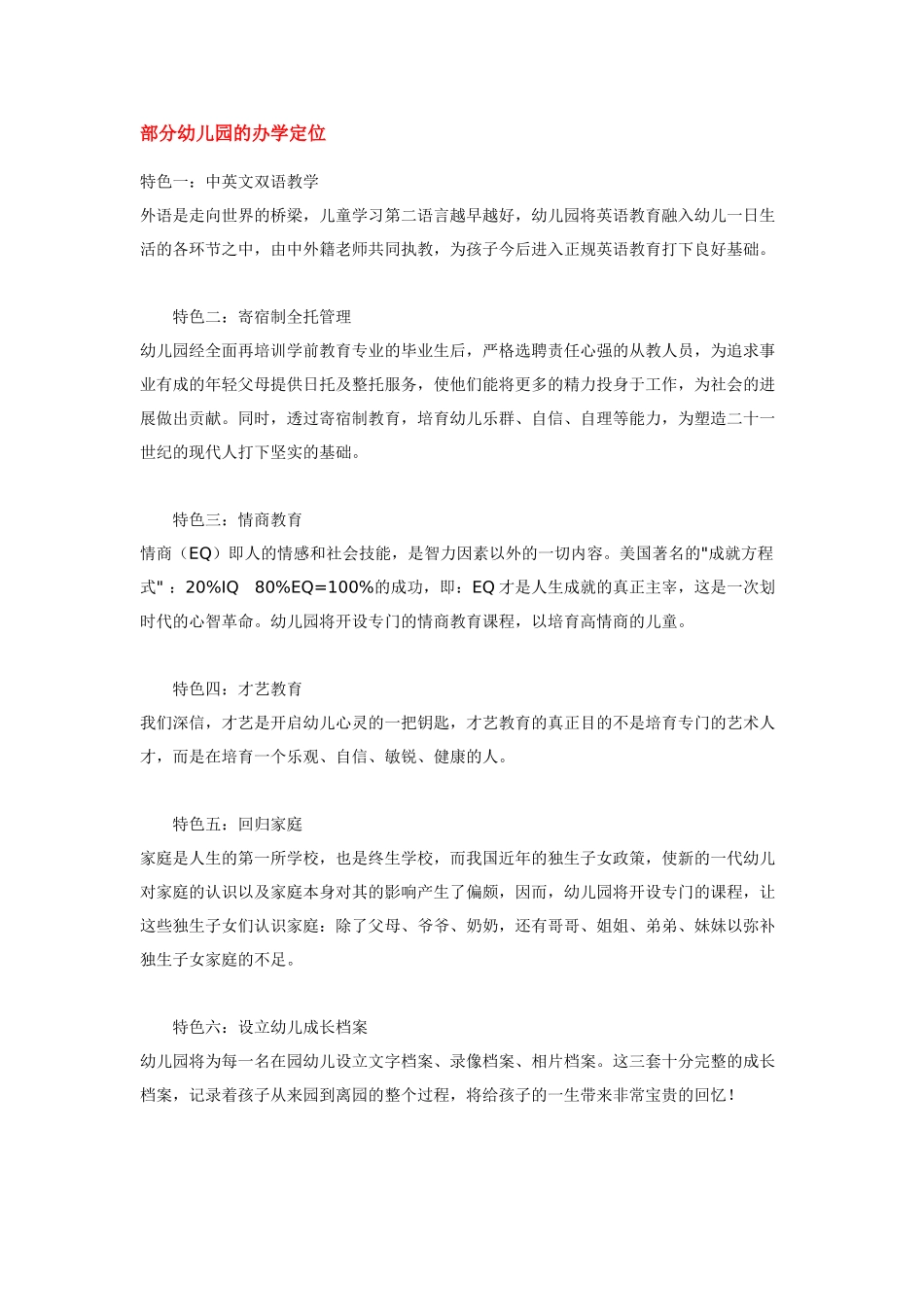 部分幼儿园的办学定位_第1页