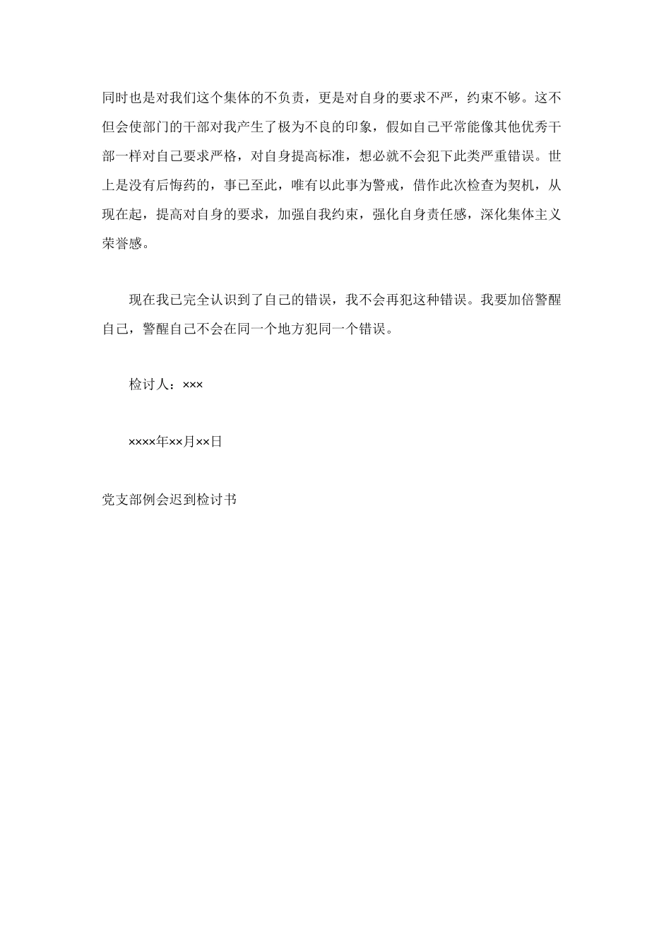 部门例会迟到检讨书_第2页