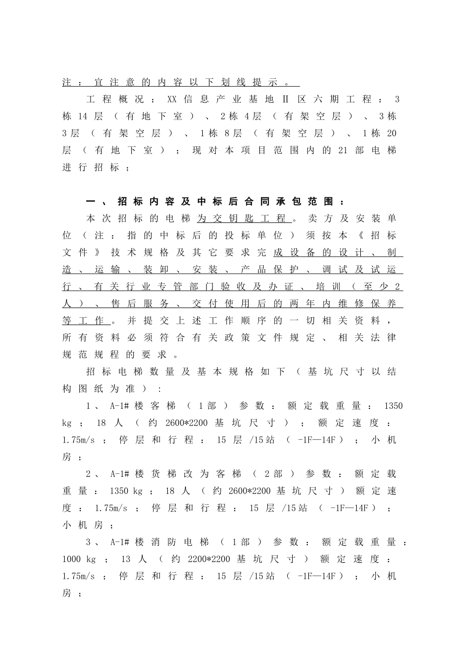 部电梯采购及安装招标文件_第2页