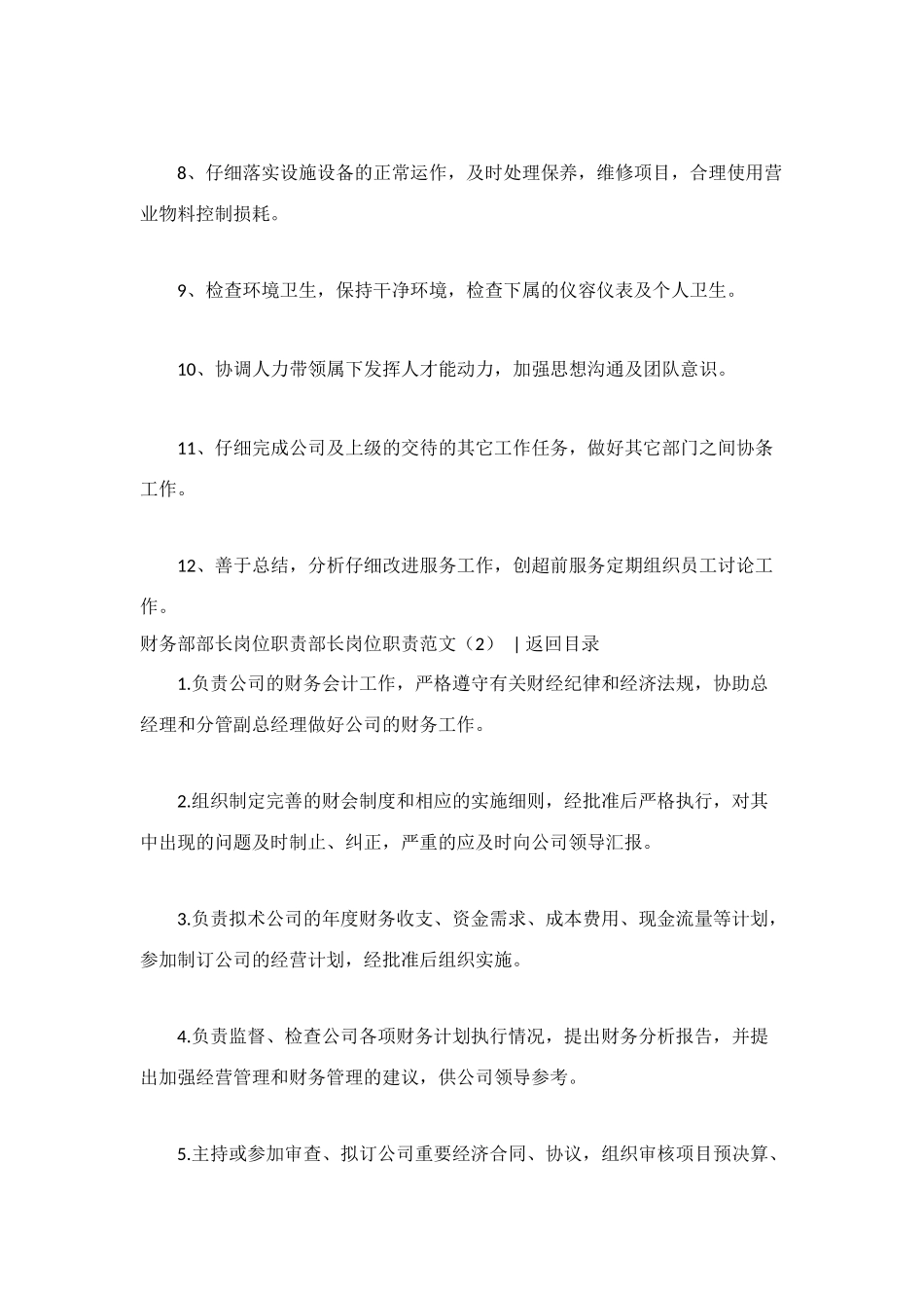 部长岗位职责范文3篇_第2页