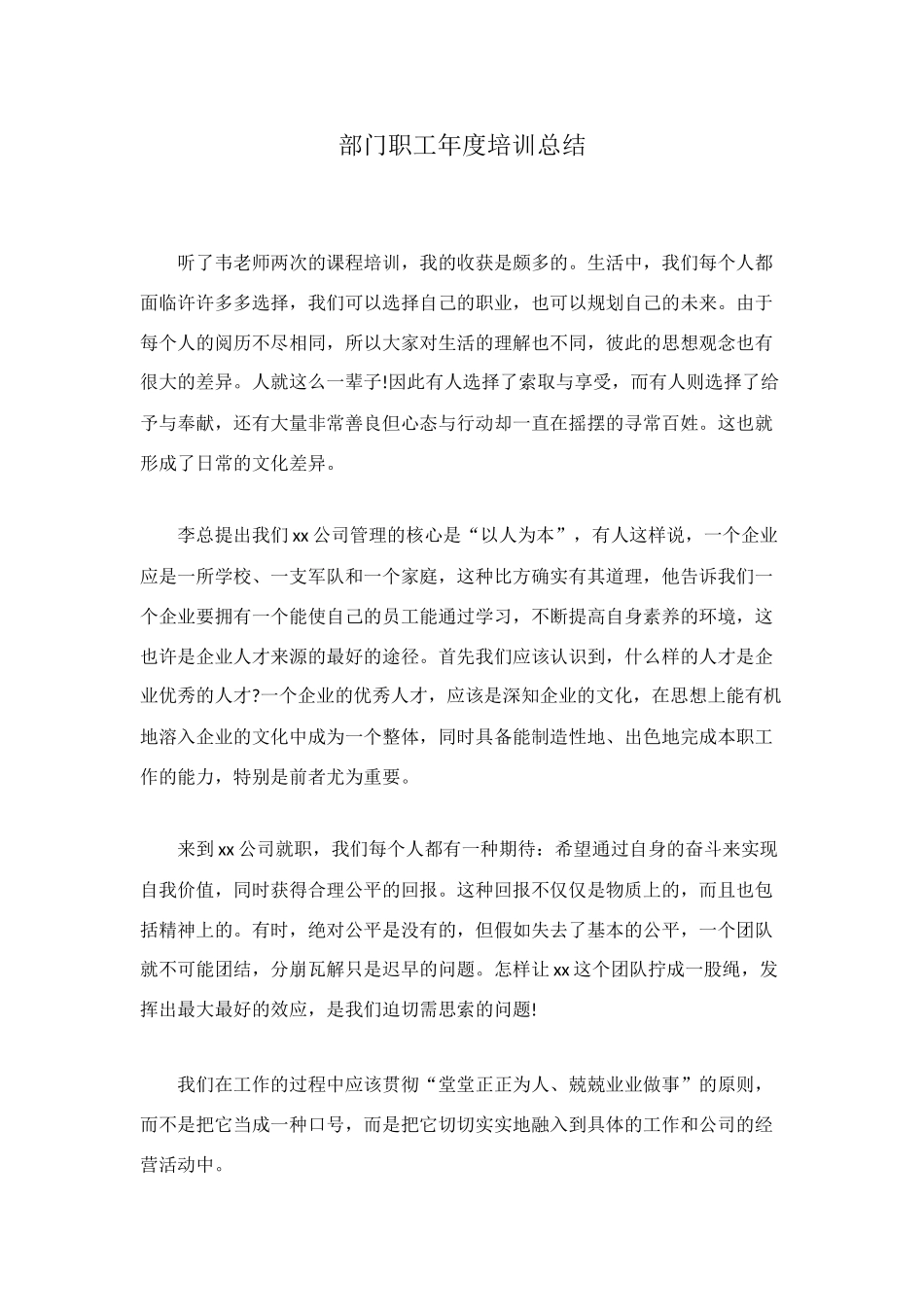 部门职工年度培训总结_第1页