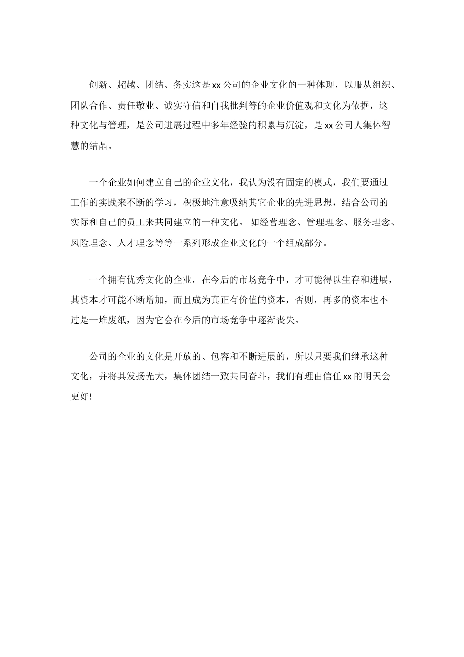 部门职工年度培训总结_第2页