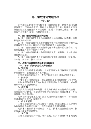 部门绩效考评管理办法
