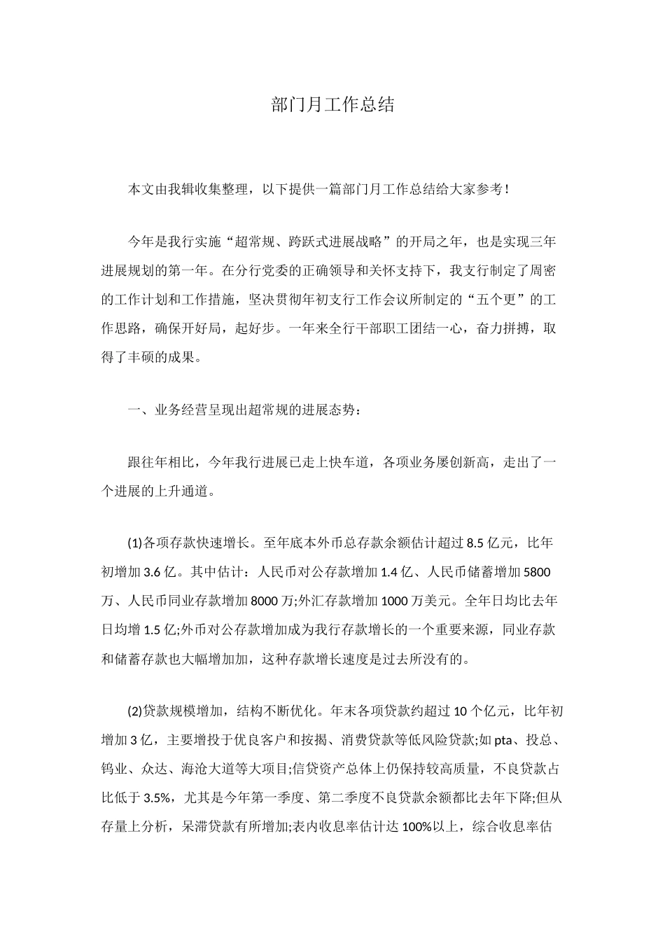 部门月工作总结_第1页