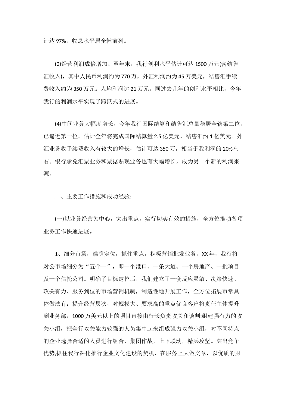 部门月工作总结_第2页