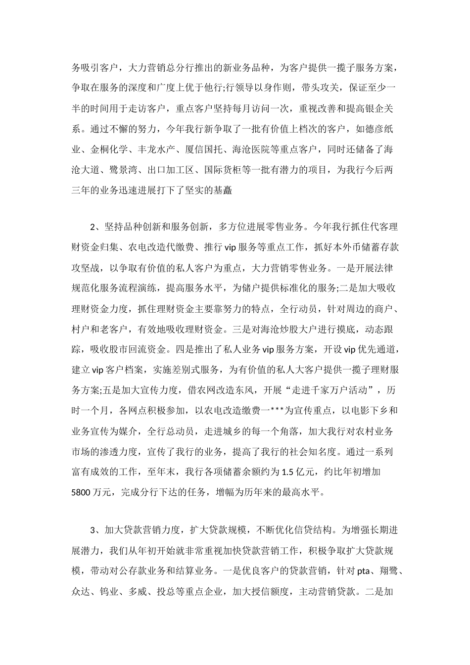 部门月工作总结_第3页