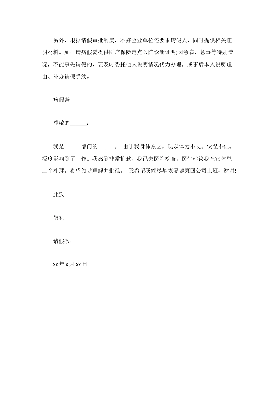 部门病假请假条范本_第2页